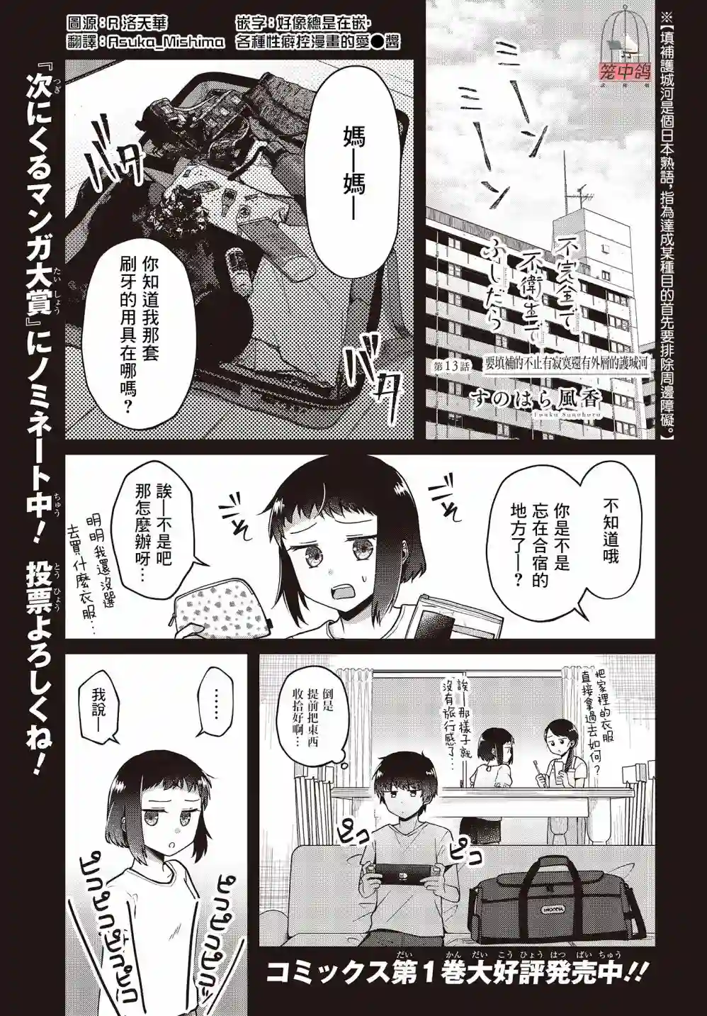 不完整不卫生不检点第13话