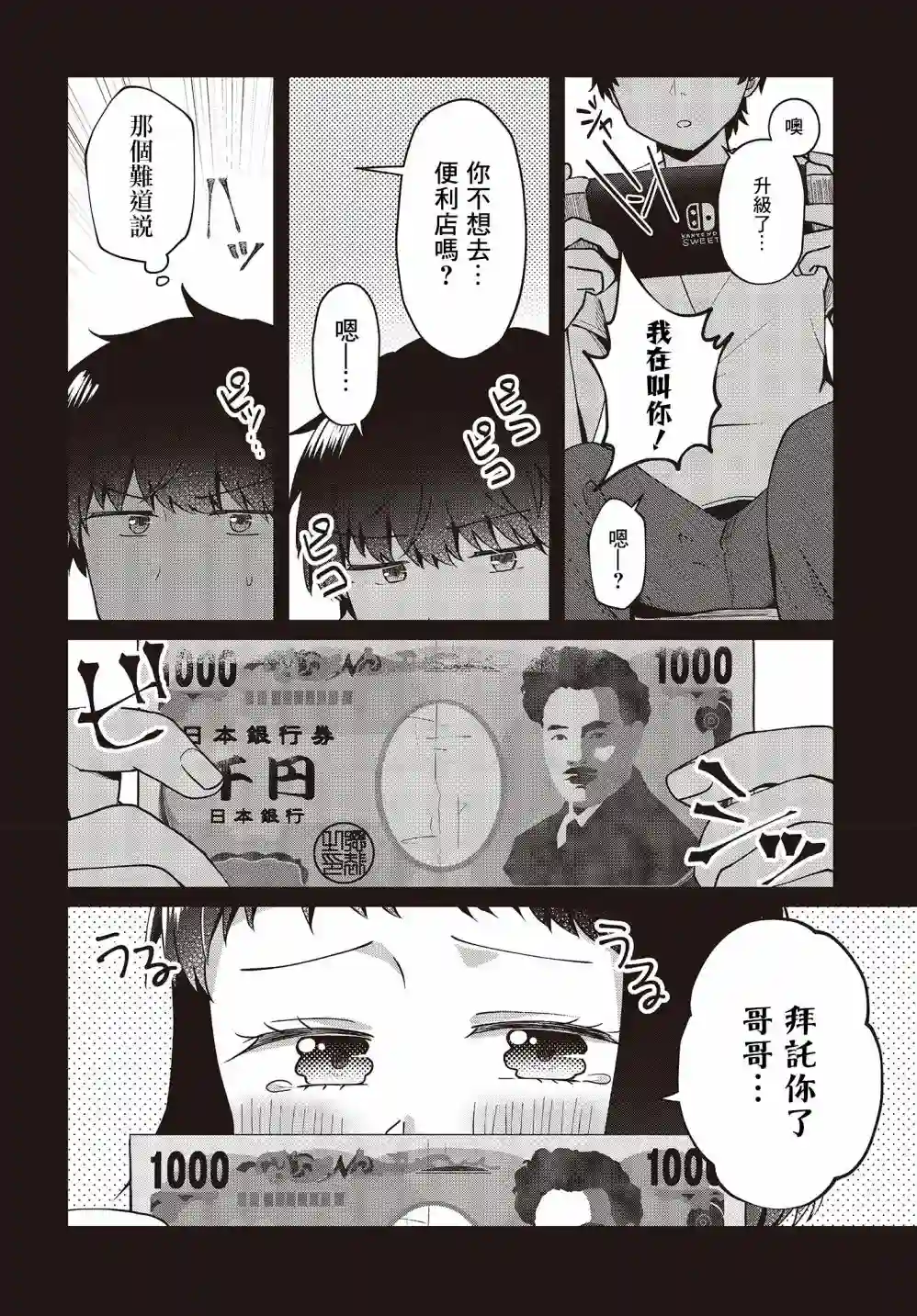 不完整不卫生不检点第13话