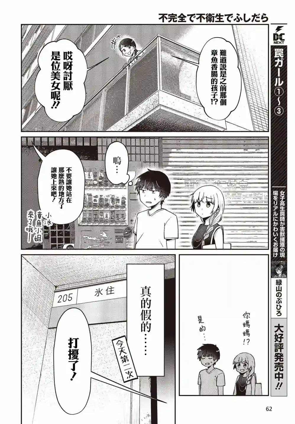 不完整不卫生不检点第13话