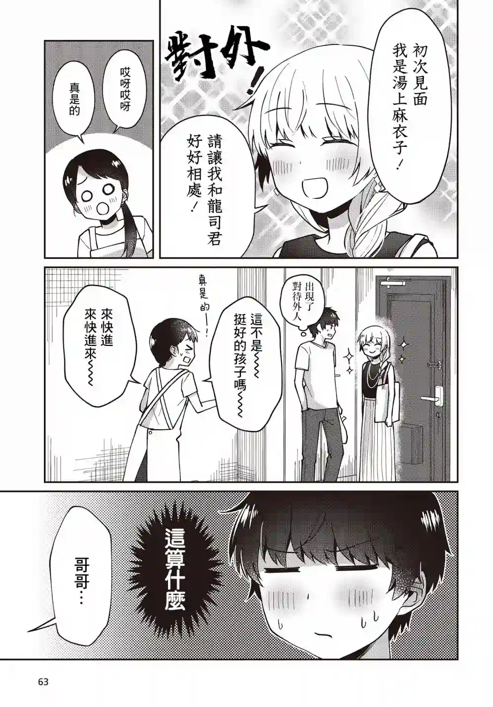不完整不卫生不检点第13话