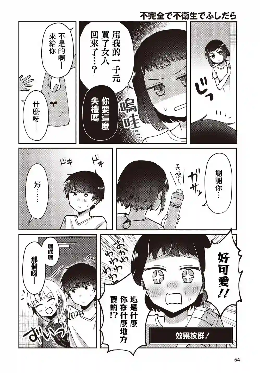 不完整不卫生不检点第13话