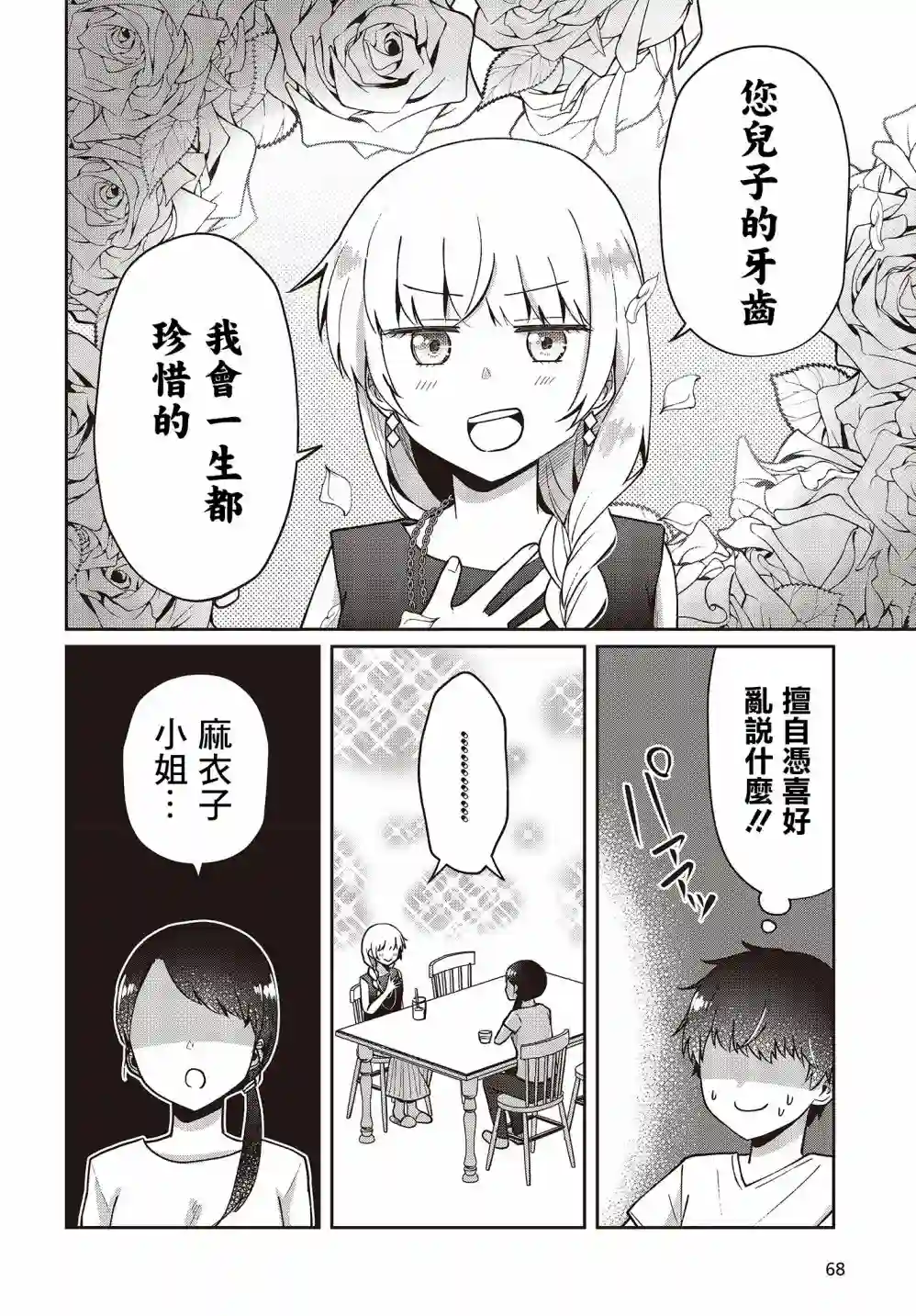 不完整不卫生不检点第13话