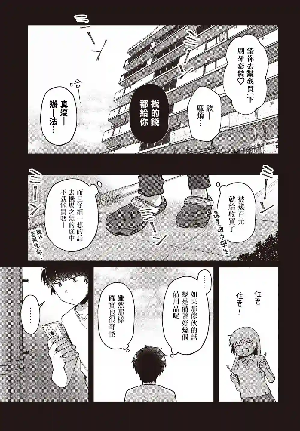 不完整不卫生不检点第13话