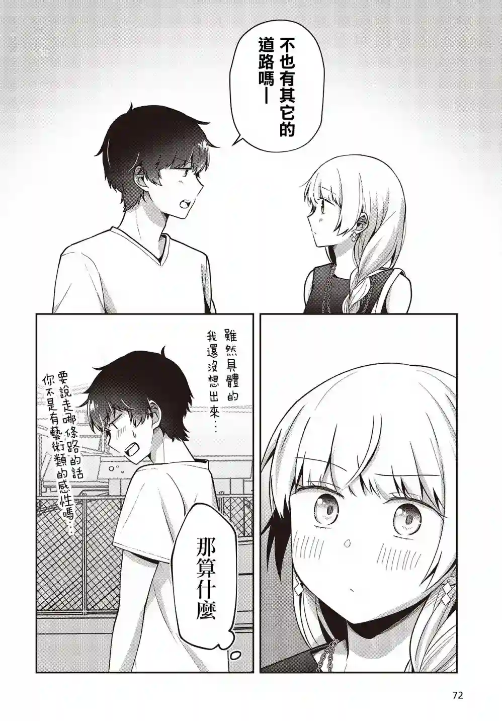 不完整不卫生不检点第13话