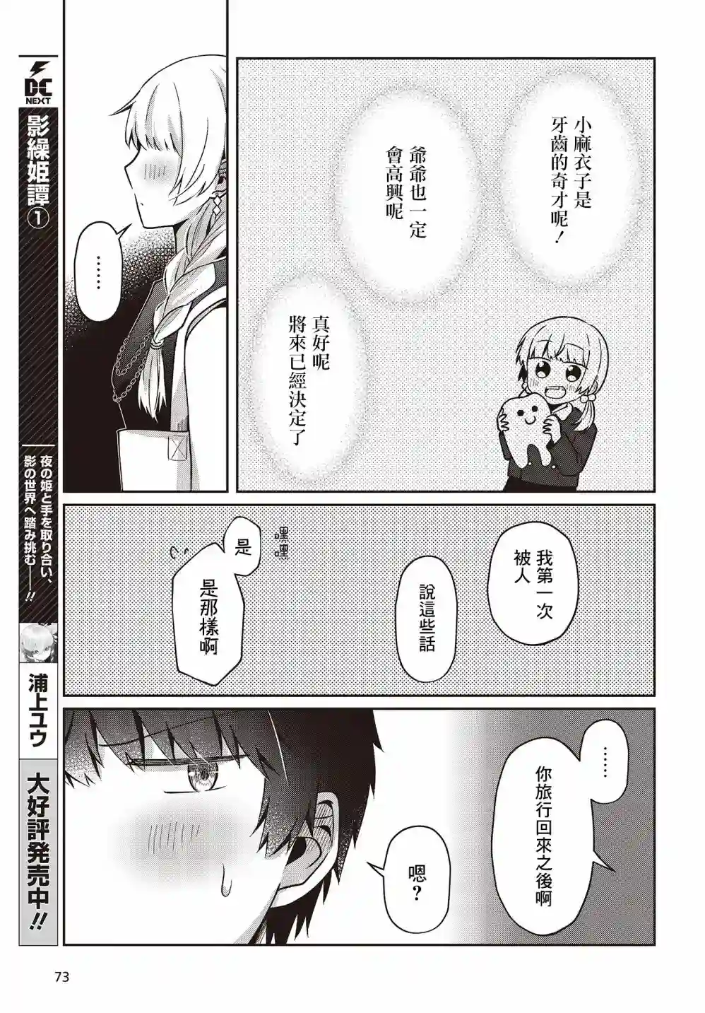 不完整不卫生不检点第13话