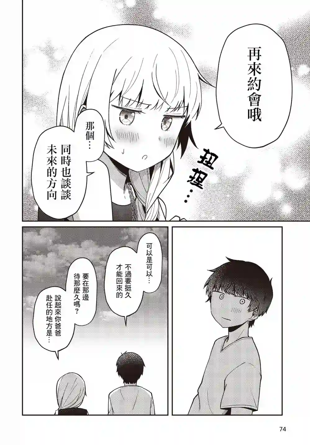不完整不卫生不检点第13话