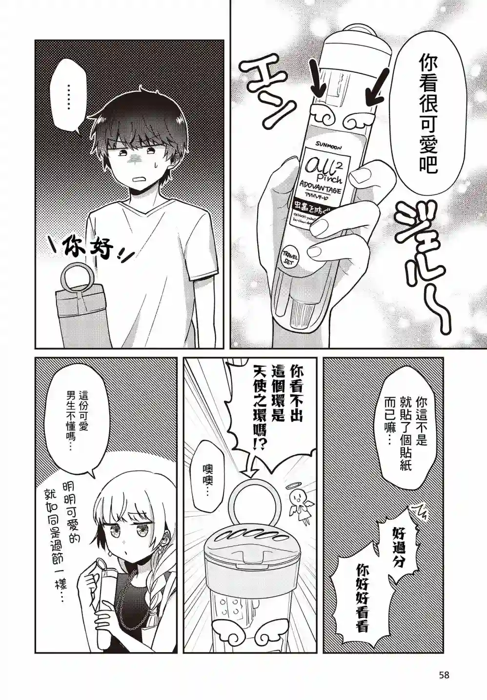 不完整不卫生不检点第13话