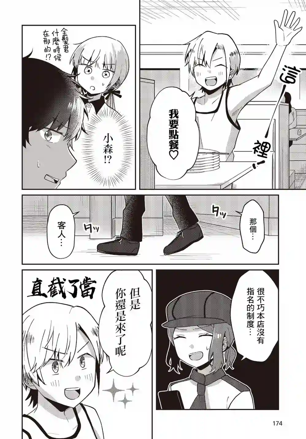 不完整不卫生不检点第14话