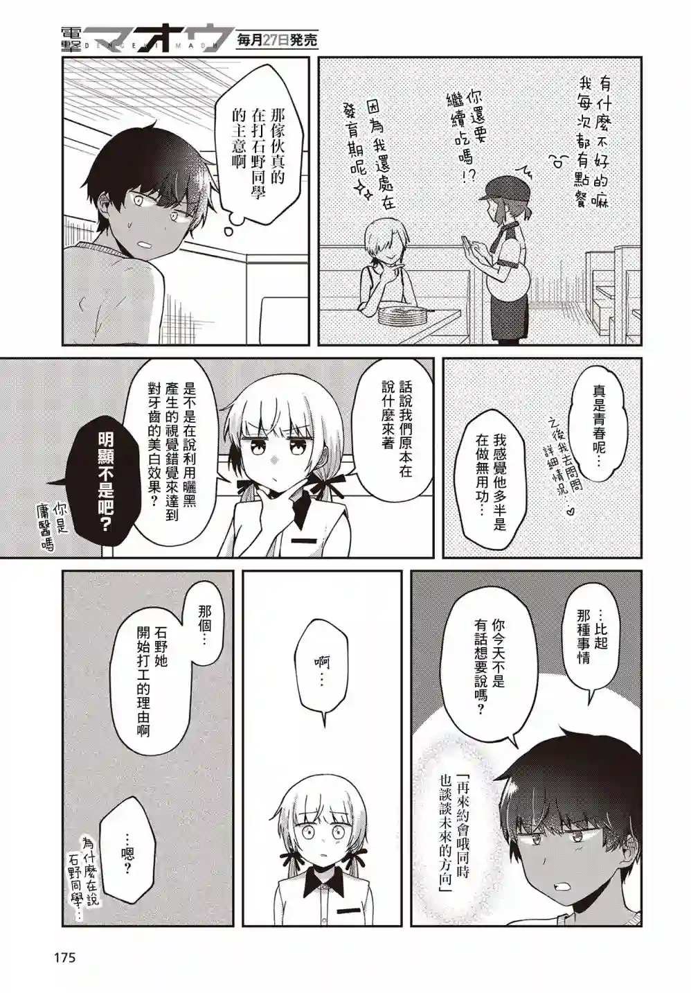 不完整不卫生不检点第14话