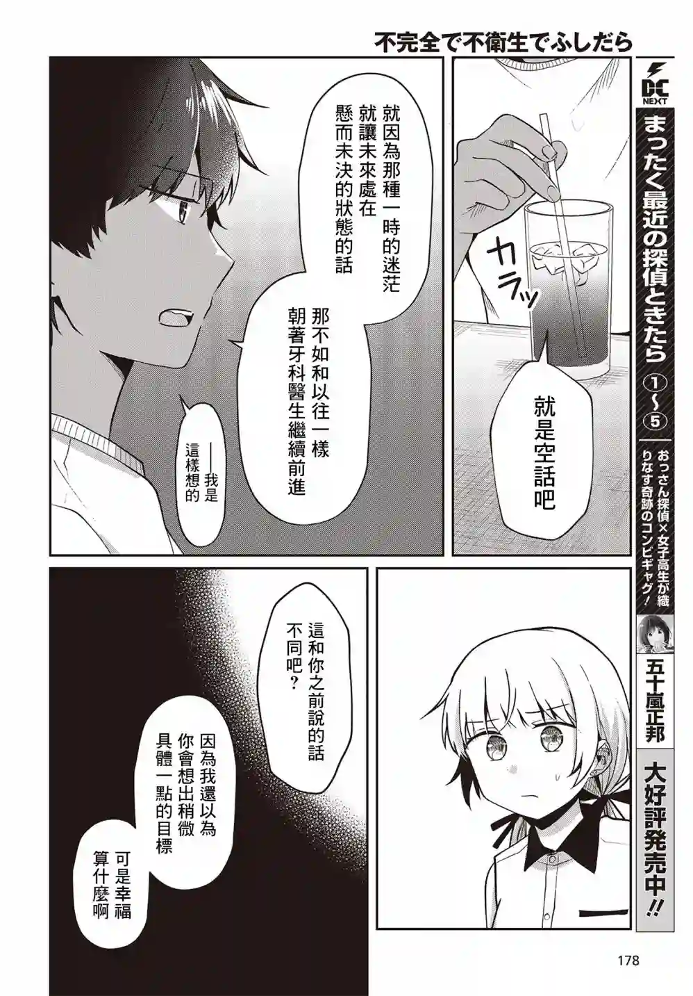 不完整不卫生不检点第14话