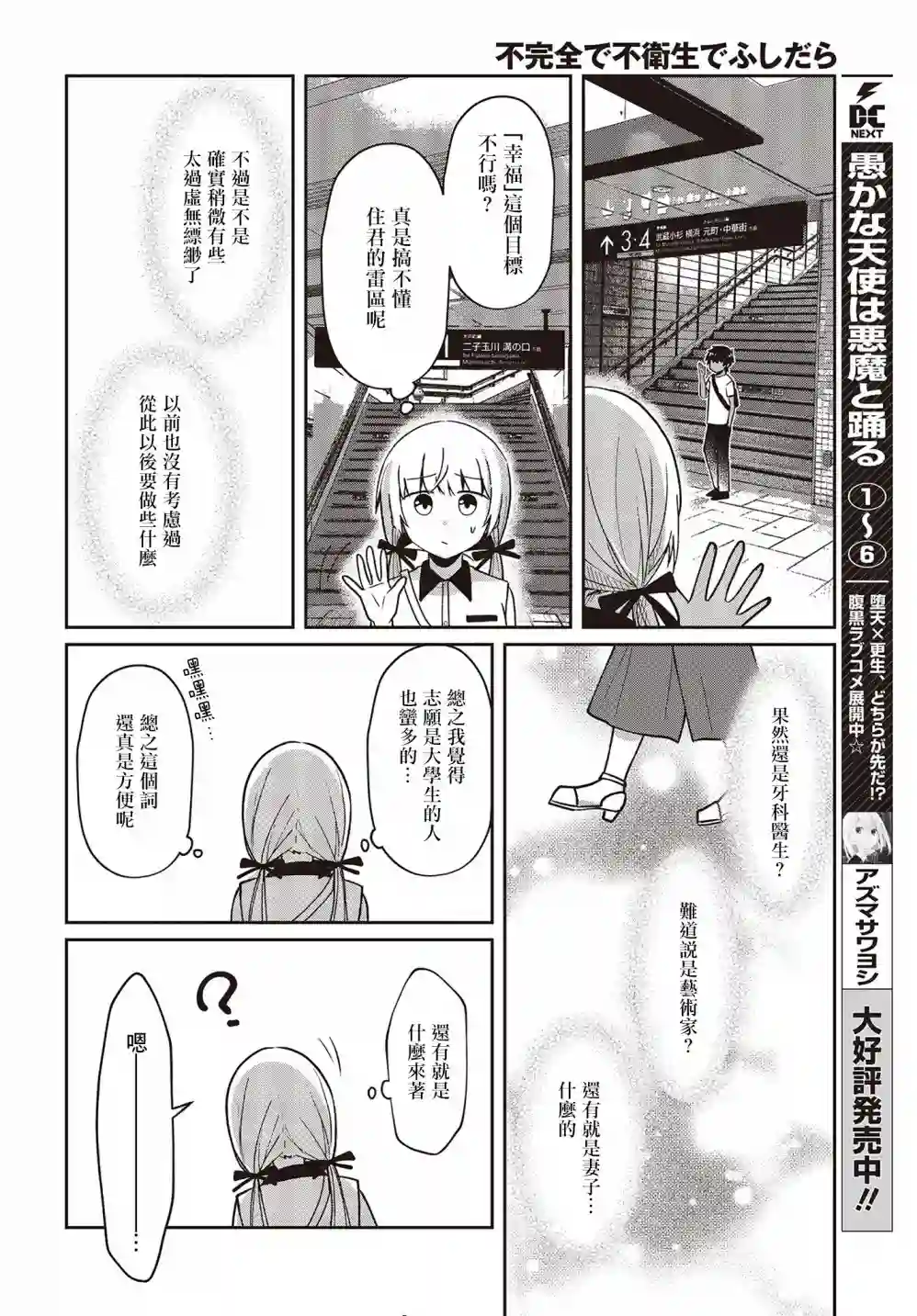 不完整不卫生不检点第14话