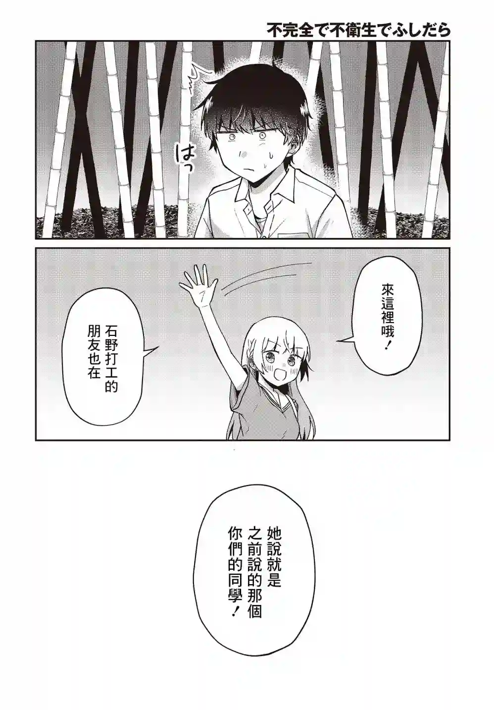 不完整不卫生不检点第15话