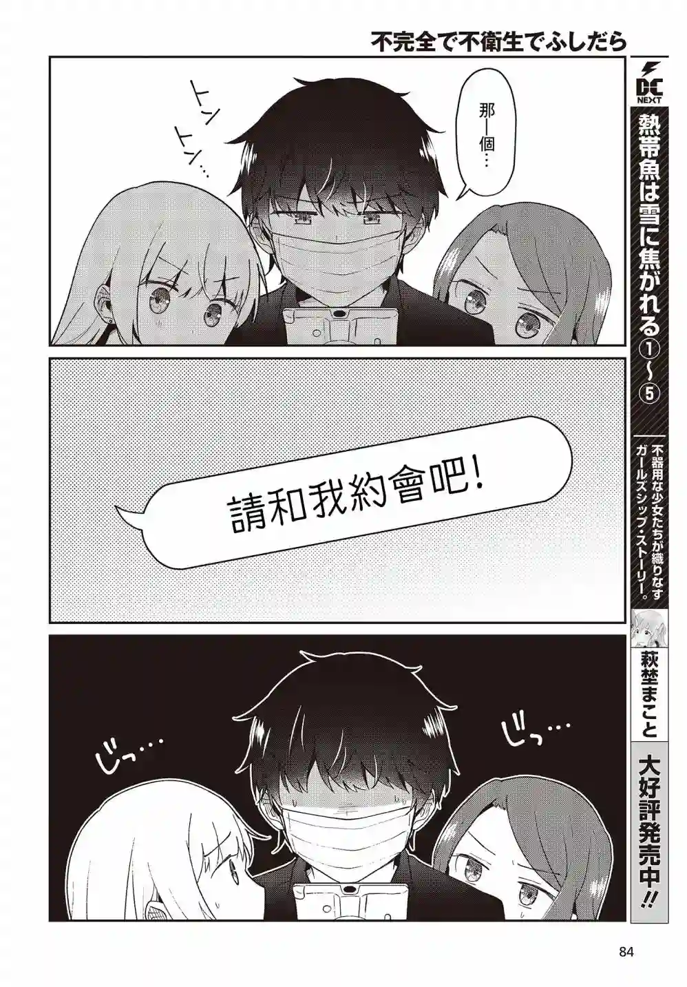 不完整不卫生不检点第15话