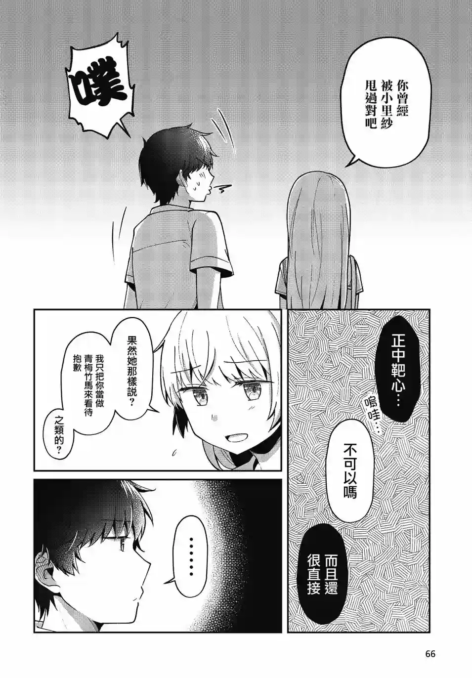 不完整不卫生不检点第16话