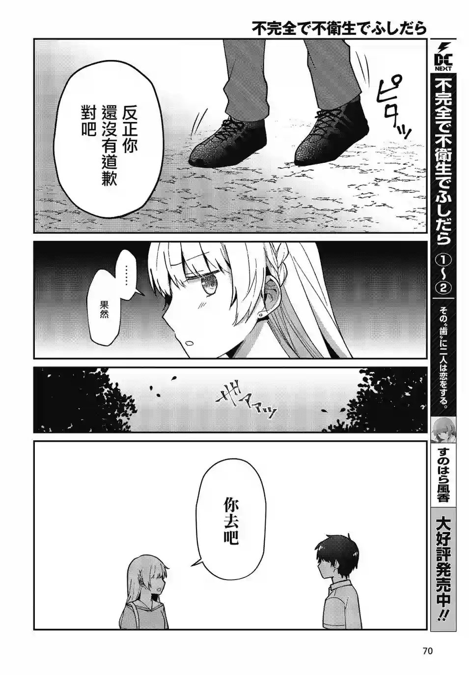 不完整不卫生不检点第16话