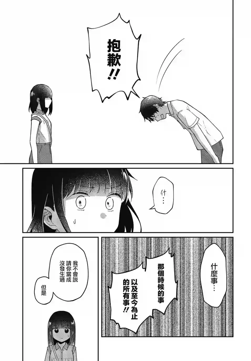 不完整不卫生不检点第16话