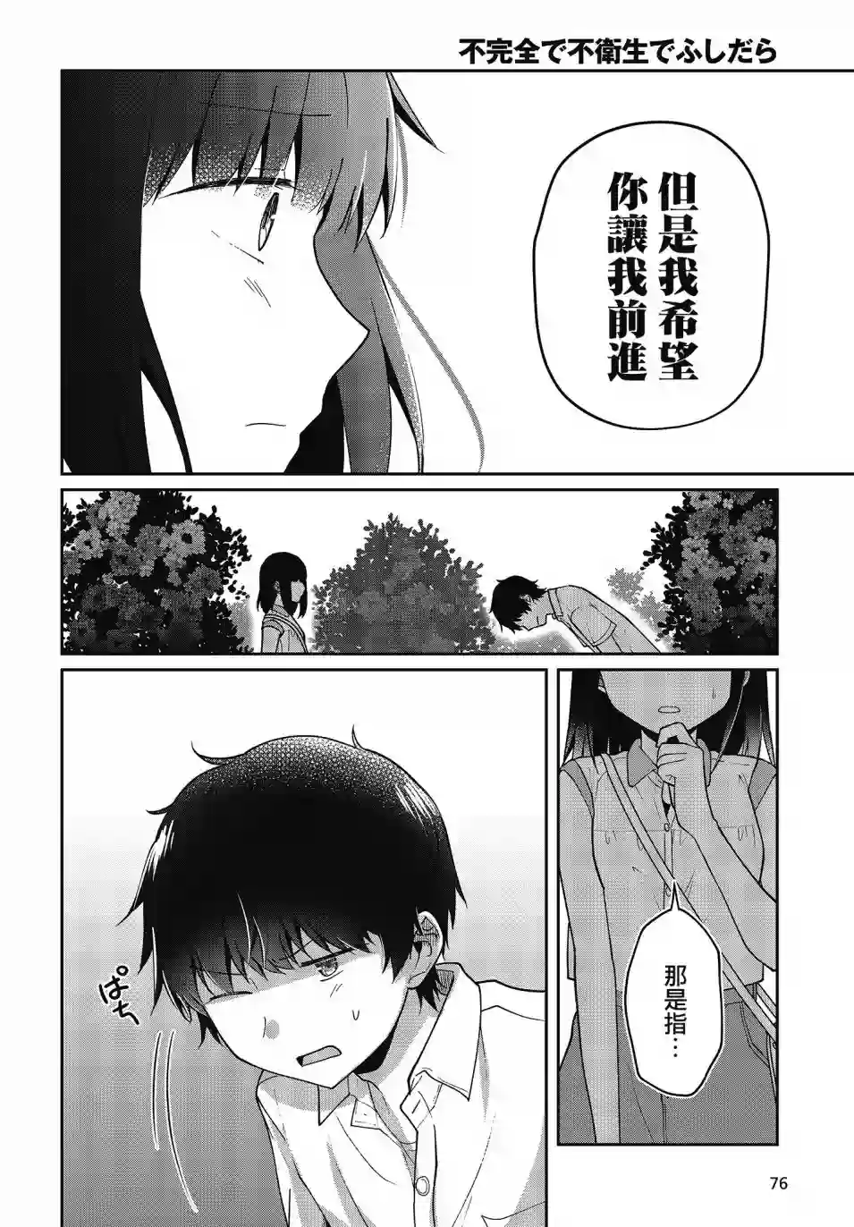 不完整不卫生不检点第16话