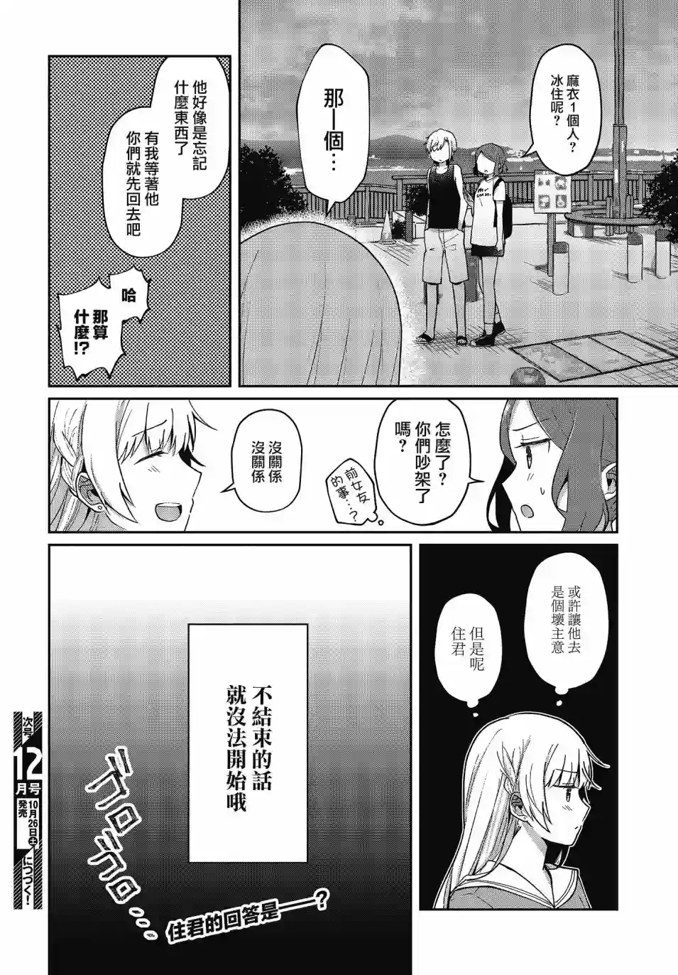 不完整不卫生不检点第16话
