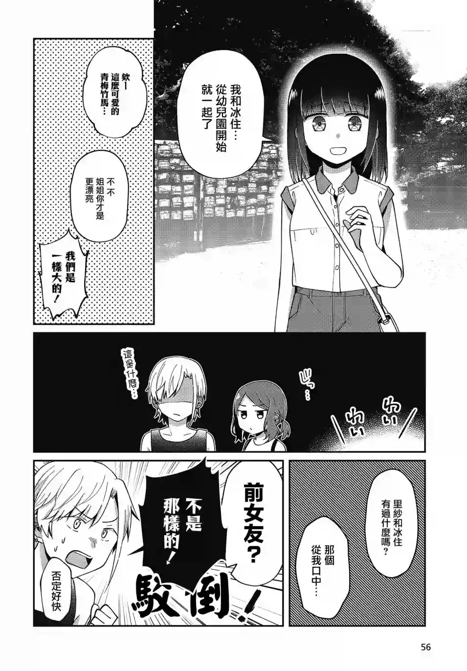不完整不卫生不检点第16话