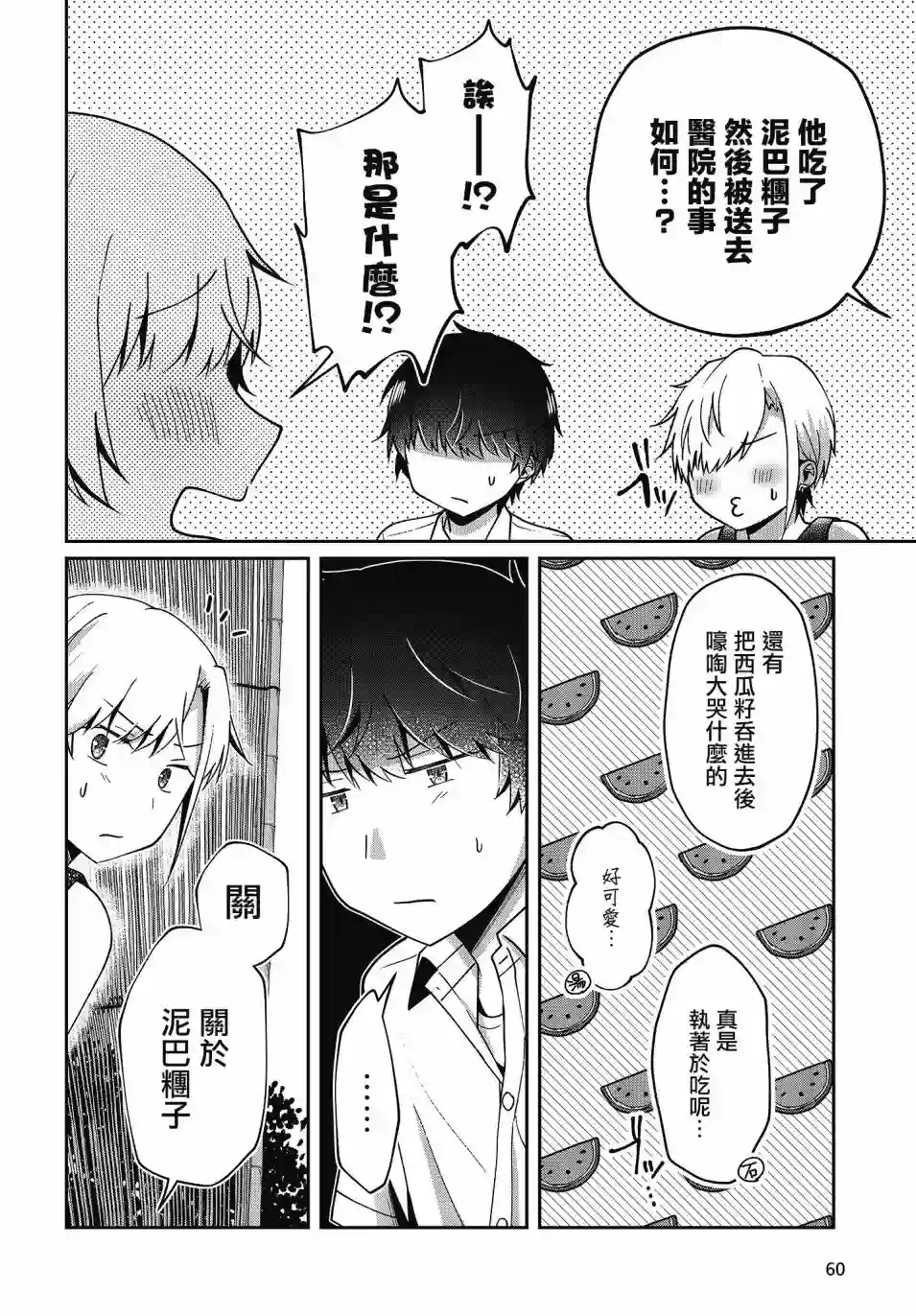 不完整不卫生不检点第16话