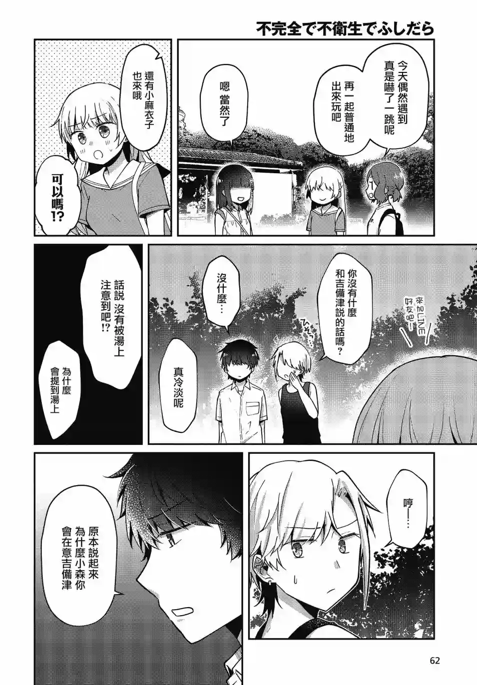 不完整不卫生不检点第16话