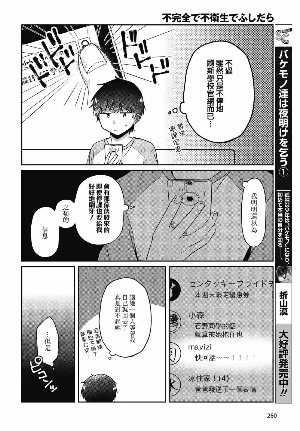 不完整不卫生不检点第17话