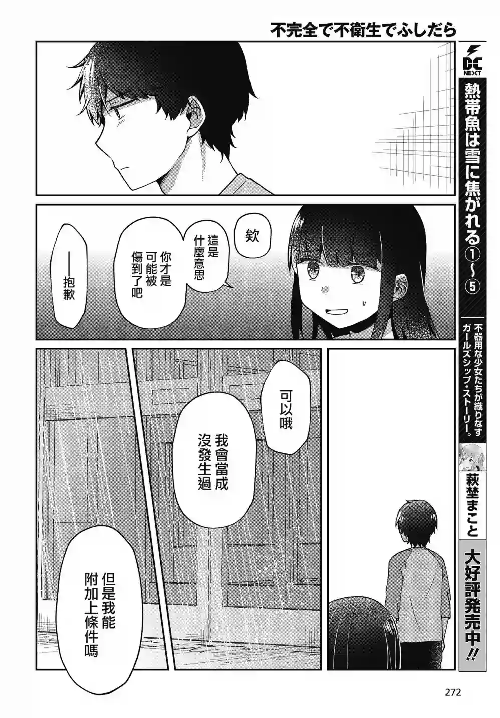 不完整不卫生不检点第17话