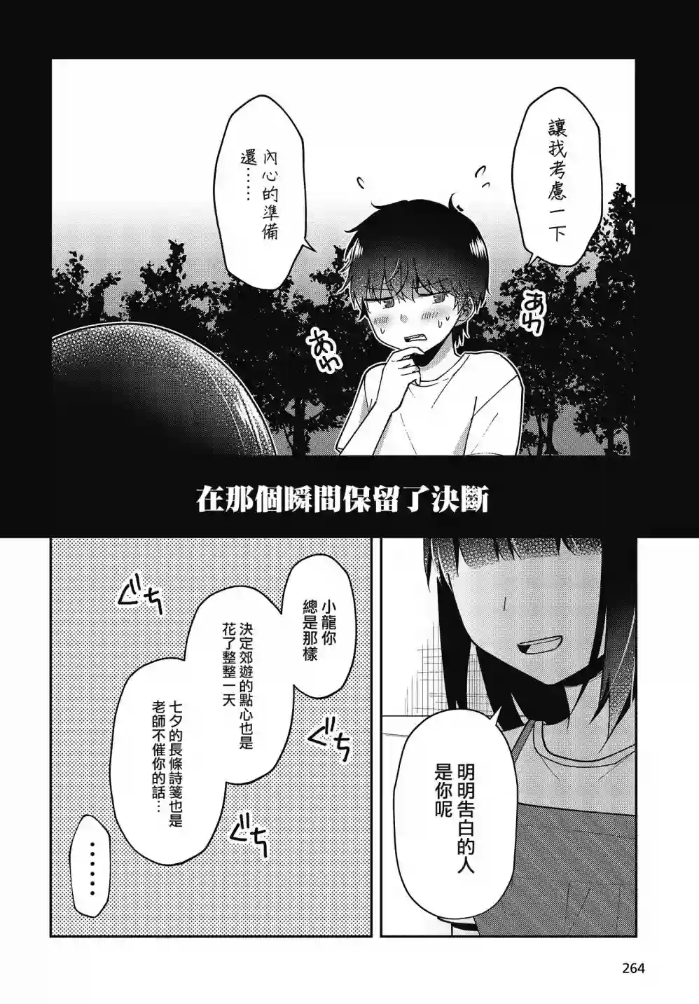 不完整不卫生不检点第17话