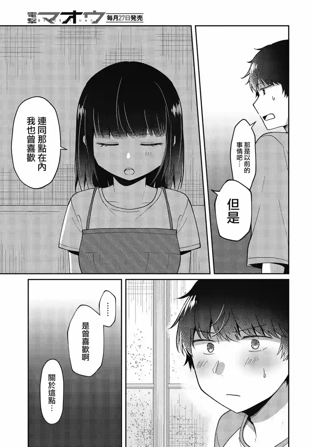 不完整不卫生不检点第17话