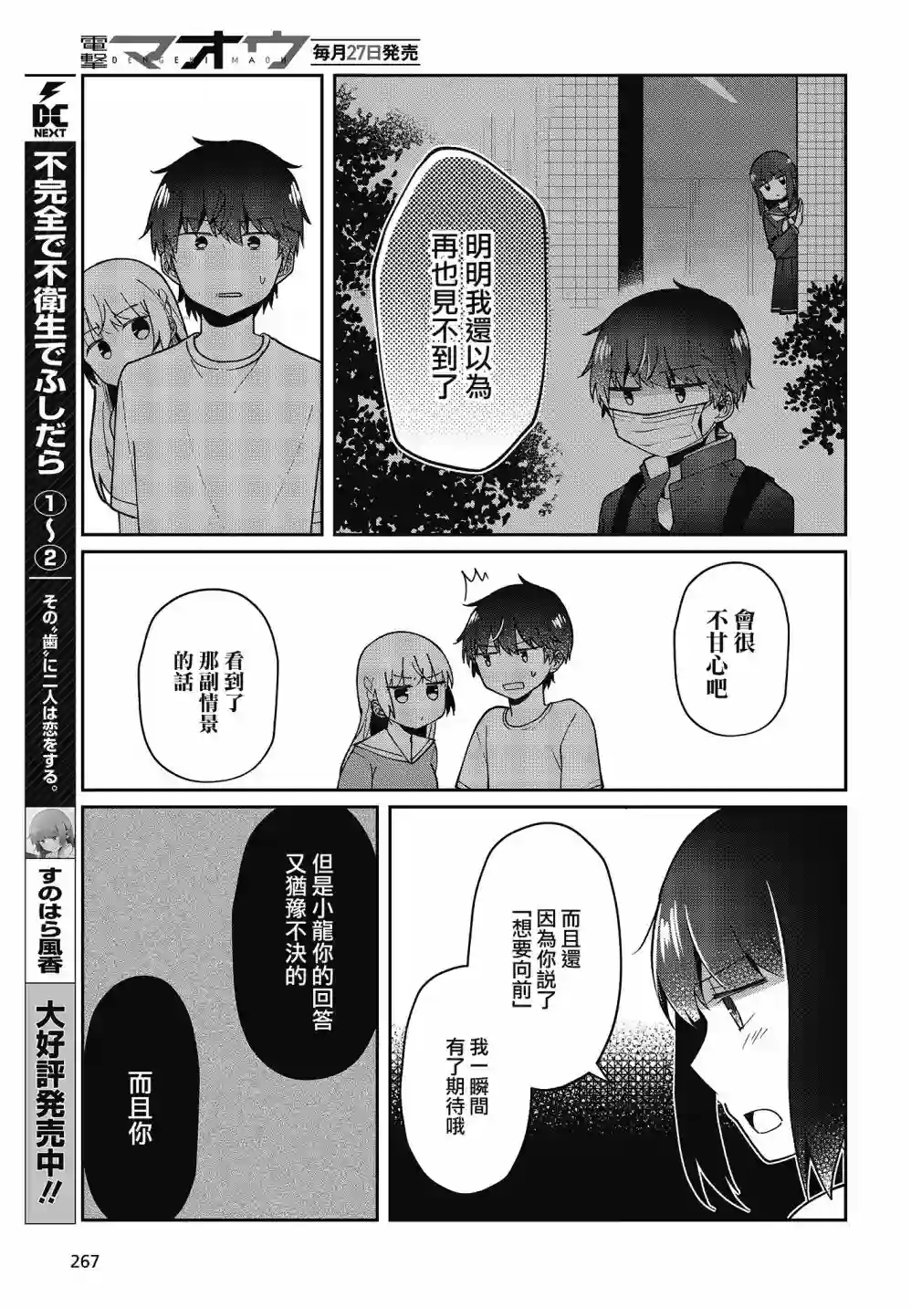 不完整不卫生不检点第17话