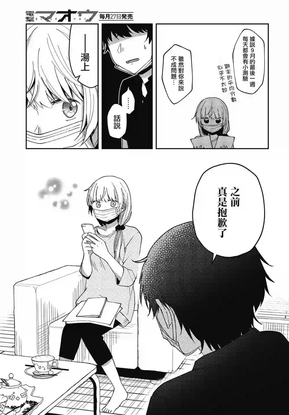 不完整不卫生不检点第18话