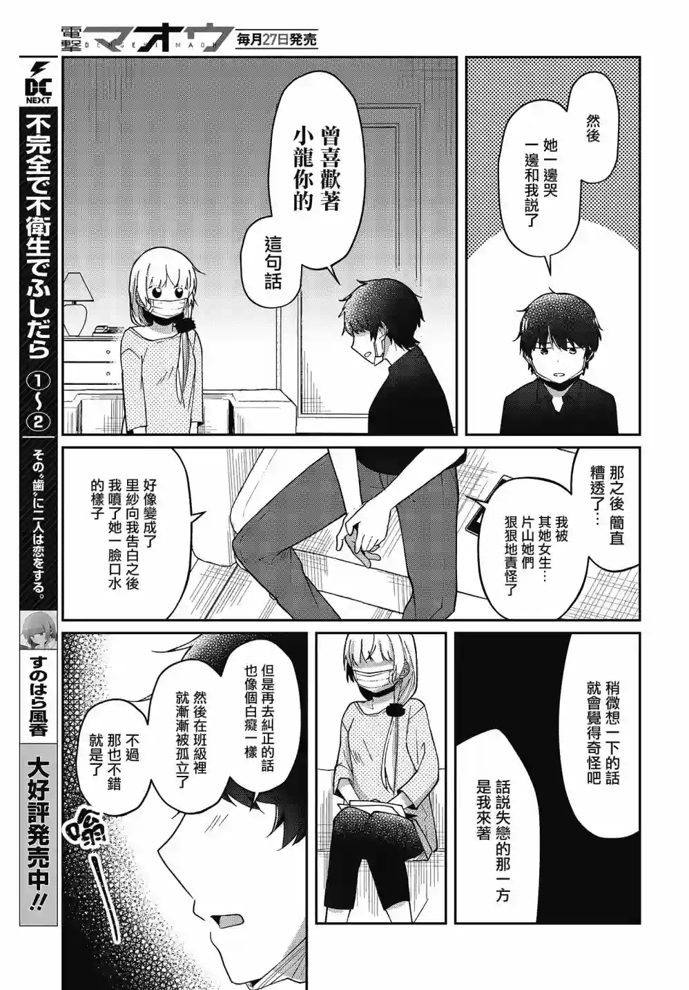 不完整不卫生不检点第18话