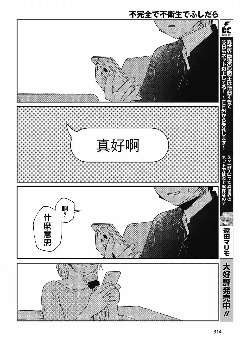 不完整不卫生不检点第18话