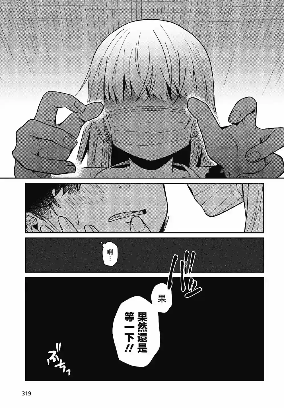 不完整不卫生不检点第18话