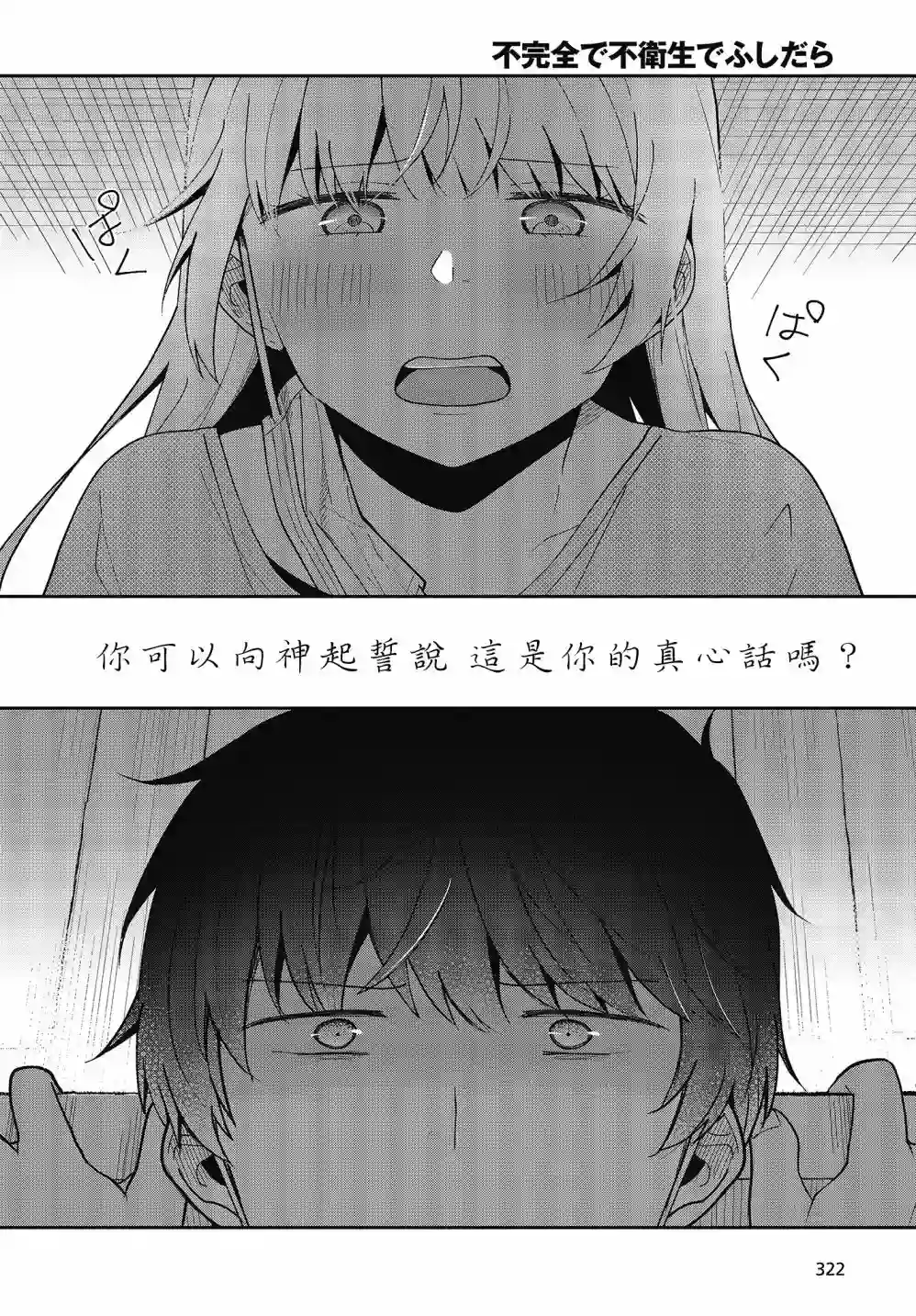 不完整不卫生不检点第18话