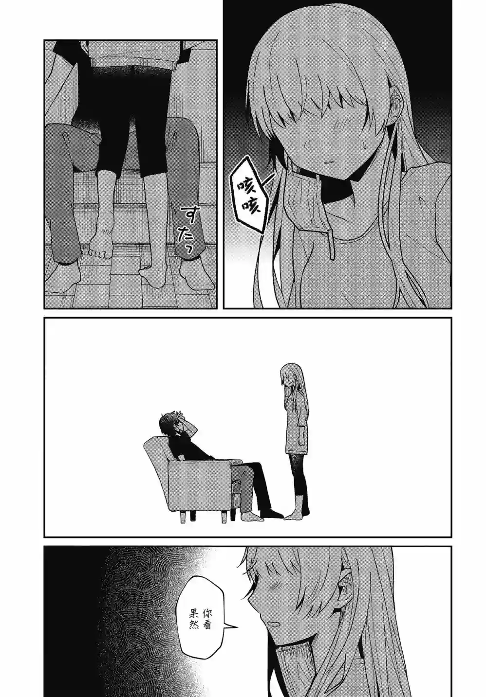 不完整不卫生不检点第18话