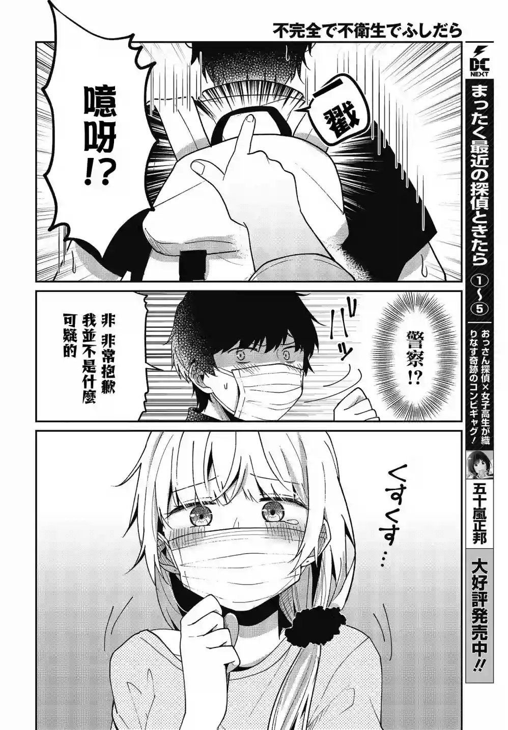 不完整不卫生不检点第18话