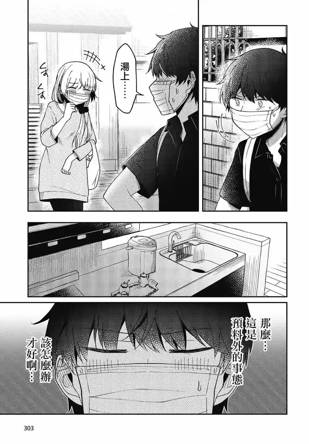 不完整不卫生不检点第18话