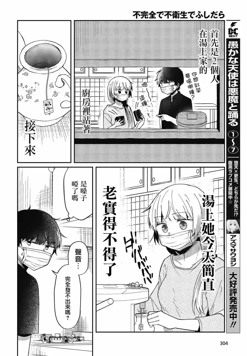 不完整不卫生不检点第18话