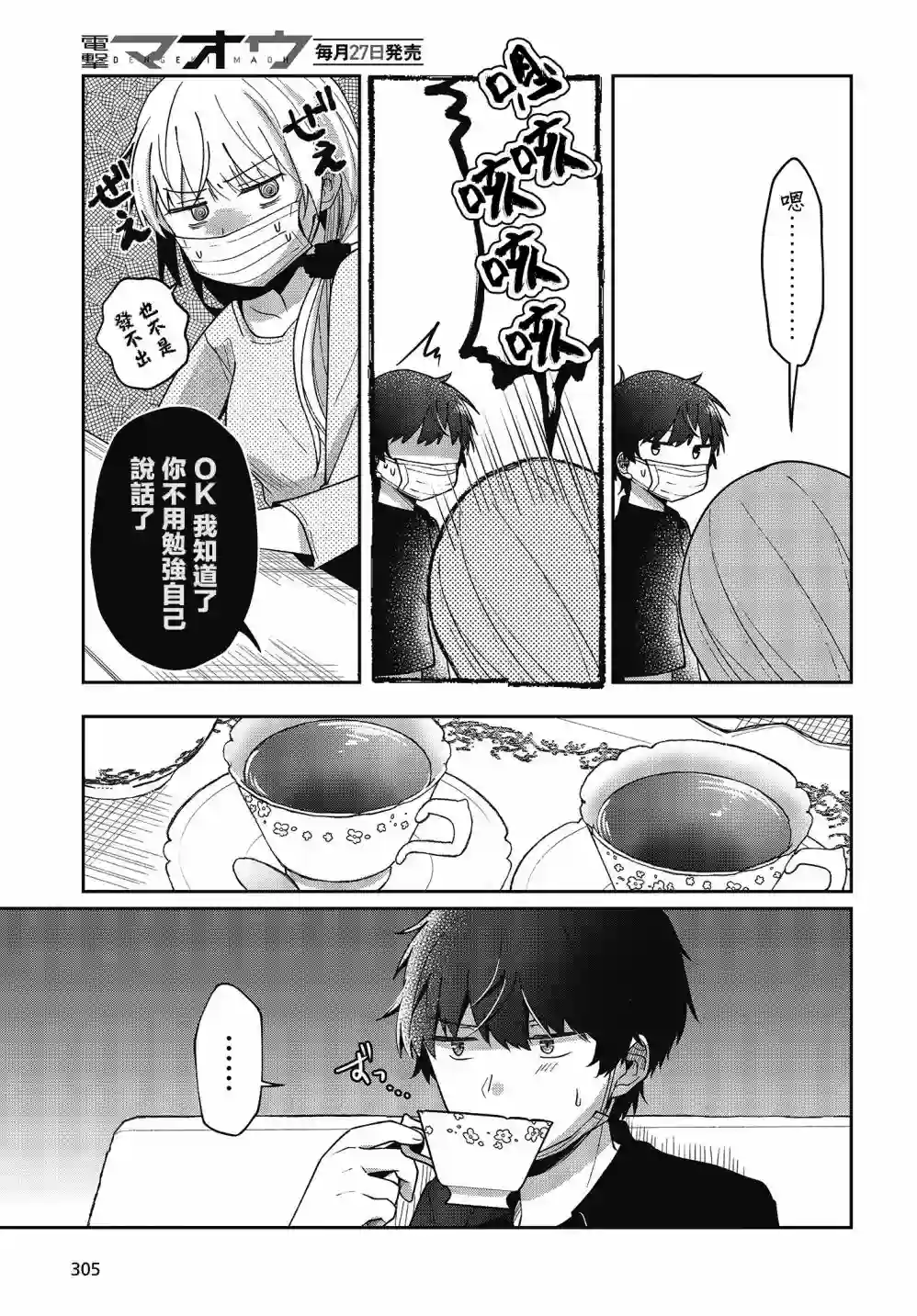 不完整不卫生不检点第18话