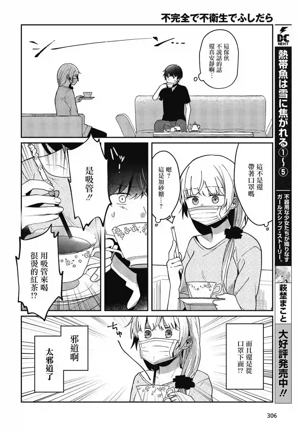 不完整不卫生不检点第18话