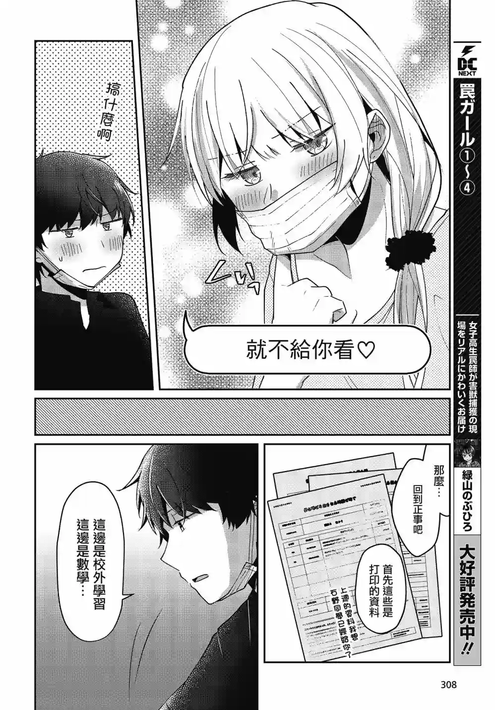 不完整不卫生不检点第18话