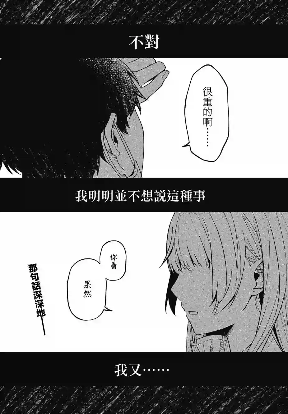 不完整不卫生不检点第19话