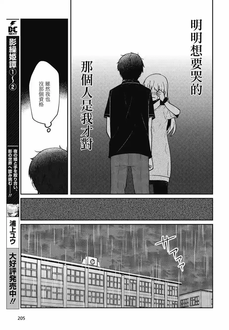 不完整不卫生不检点第19话