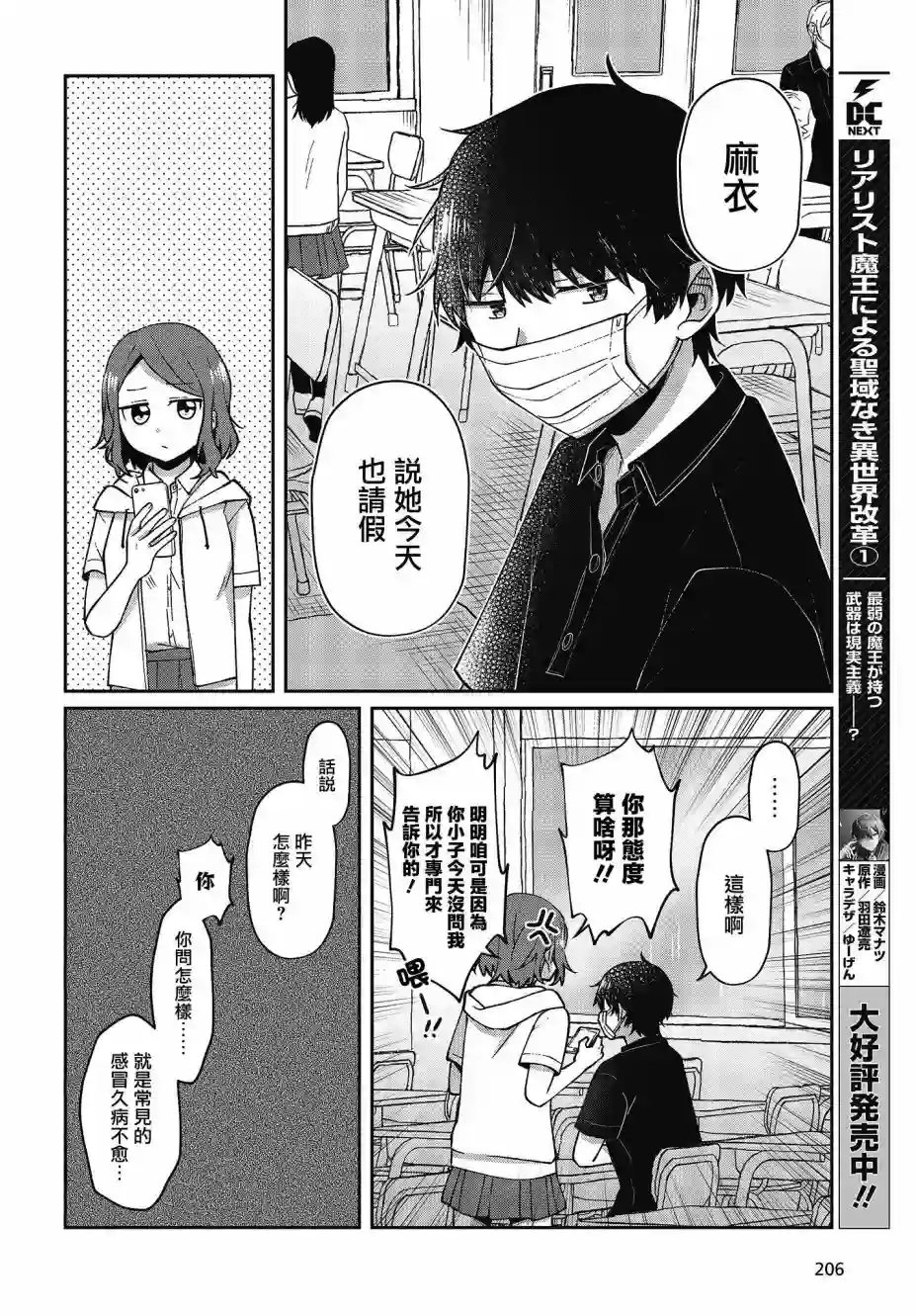 不完整不卫生不检点第19话