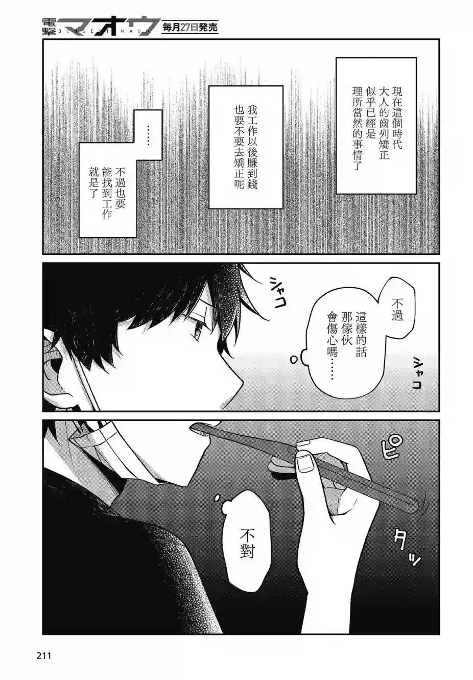 不完整不卫生不检点第19话