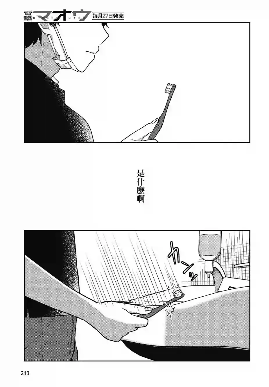 不完整不卫生不检点第19话