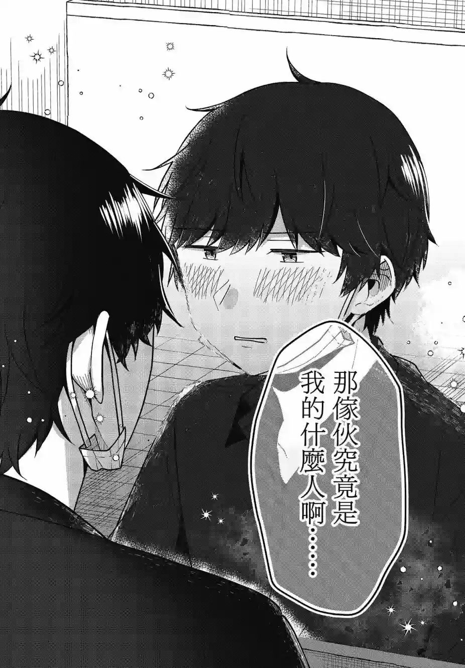 不完整不卫生不检点第19话