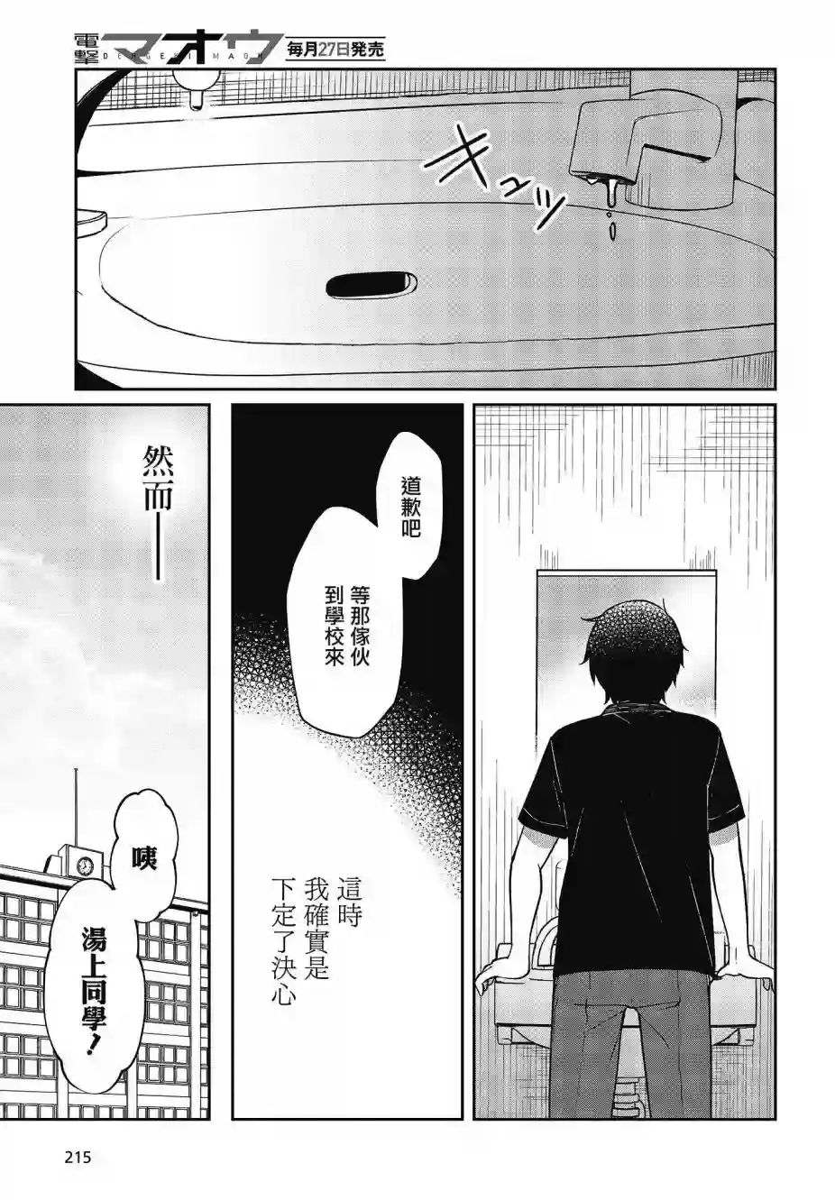 不完整不卫生不检点第19话
