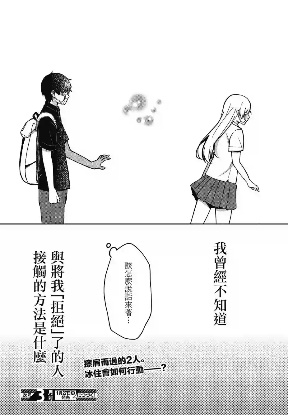 不完整不卫生不检点第19话